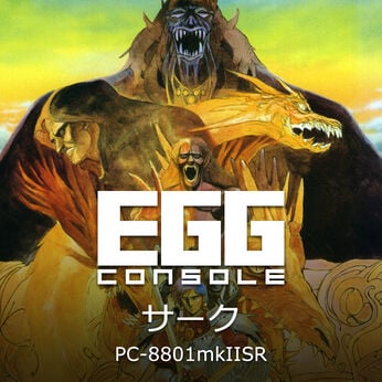 EGGコンソール サーク PC-8801mkIISR