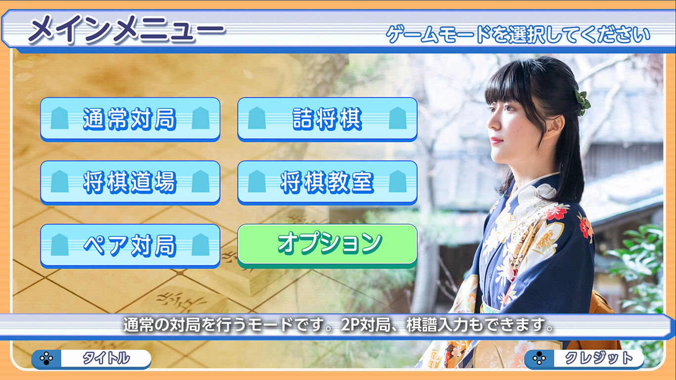 香川愛生とふたりで将棋 ダウンロード版 My Nintendo Store マイニンテンドーストア