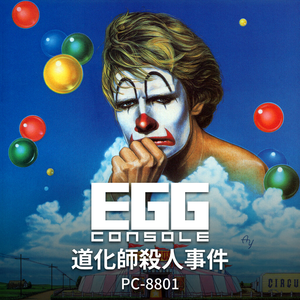 〇Gb右1266 当時物 鍵穴殺人事件 PC-8801 5インチ 鍵穴殺人事件 for PC-8801 (1983) - YouTube