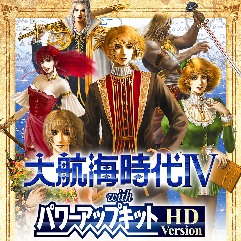大航海時代Ⅳ with パワーアップキット HD Version ダウンロード版 