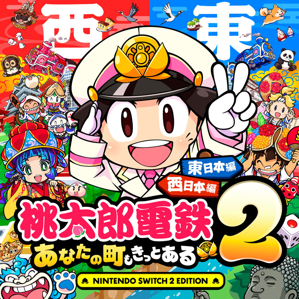 桃太郎電鉄2 ～あなたの町も きっとある～ Nintendo Switch 2 Edition 