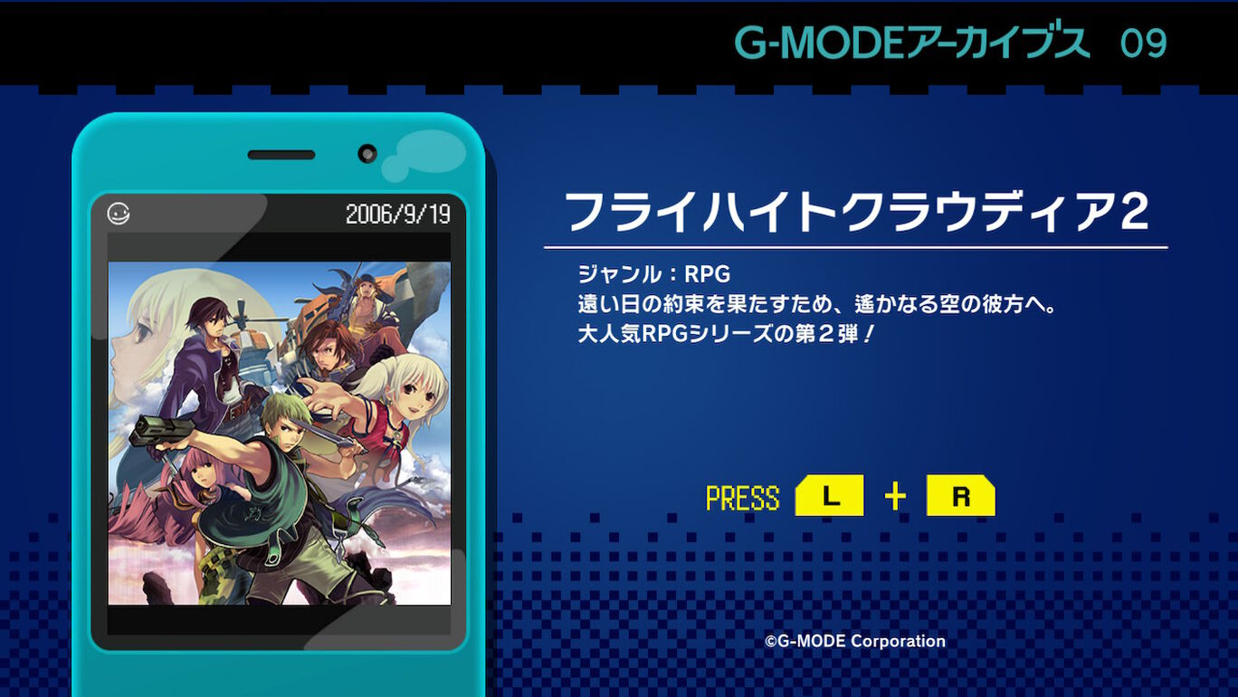 G Modeアーカイブス09 フライハイトクラウディア2 ダウンロード版 My Nintendo Store マイニンテンドーストア