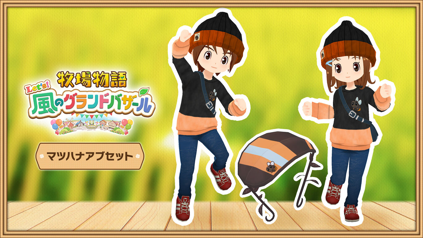 マツハナアブセット