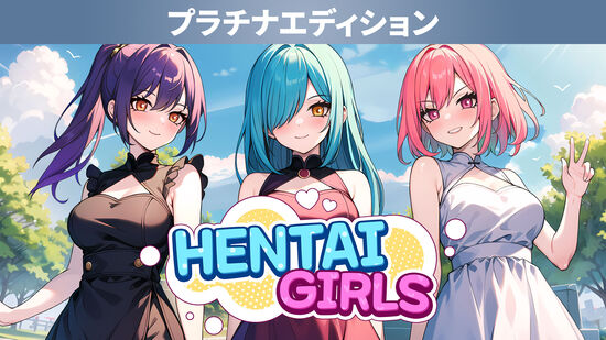 Hentai Girls プラチナエディション