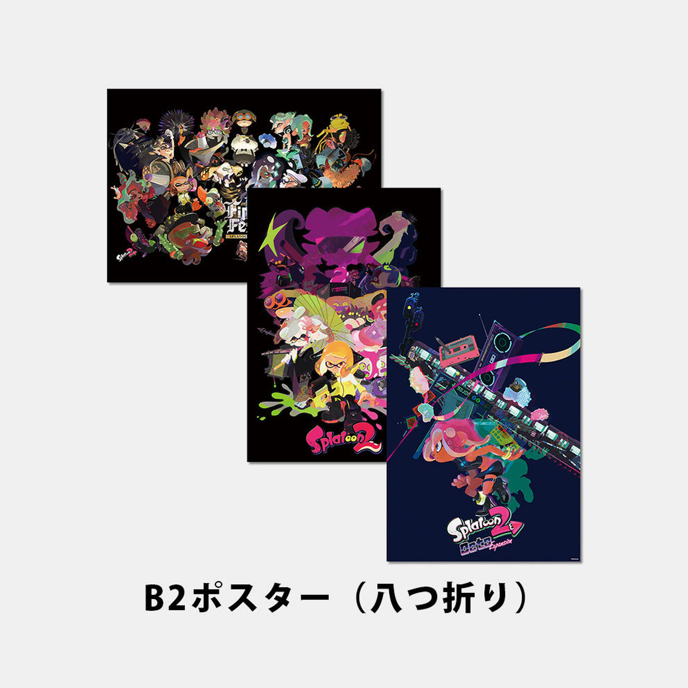 【八つ折り】スプラトゥーン２ イカすB2ポスター(3種セット)