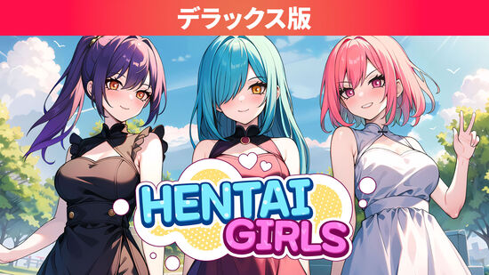 Hentai Girls デラックス版