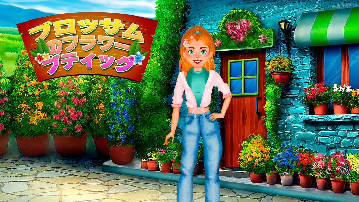 ブロッサムのフラワーブティック ダウンロード版 My Nintendo Store（マイニンテンドーストア）