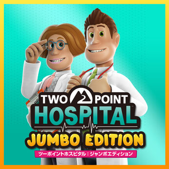 ツーポイントホスピタル：ジャンボエディション （Two Point Hospital Jumbo Edition）