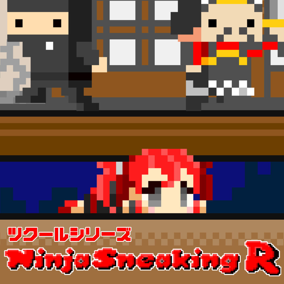 ツクールシリーズ  Ninja Sneaking R