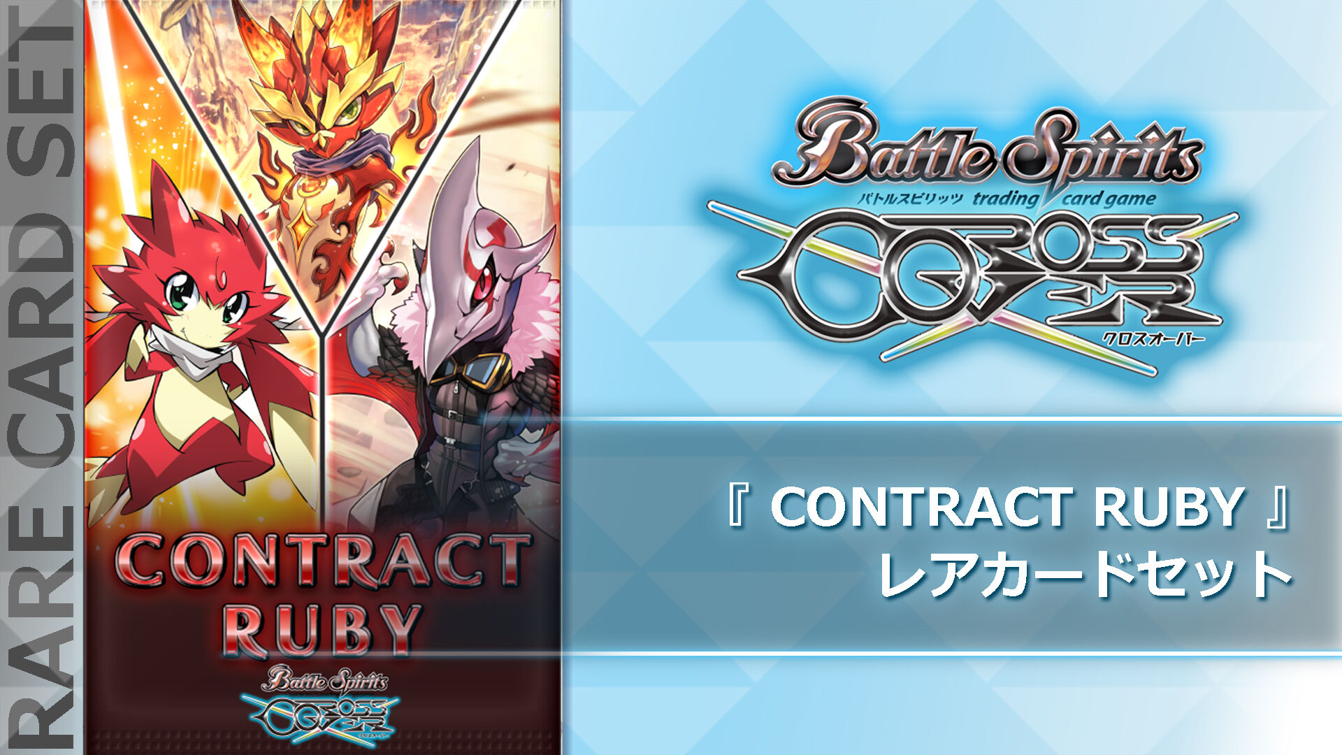 バトルスピリッツ クロスオーバー デジタルデラックス | Nintendo Store