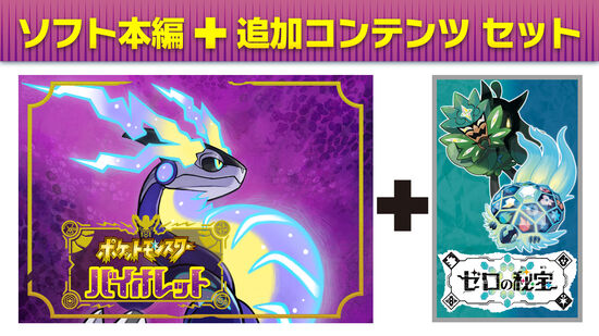 Pokemon Violet + Zero Hidden Treasure Set