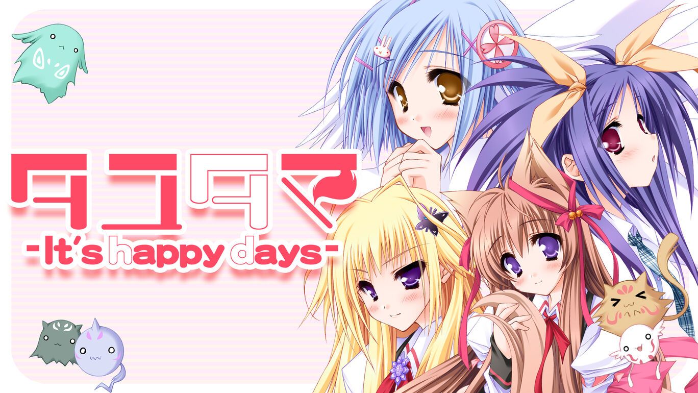 タユタマ-It's happy days-