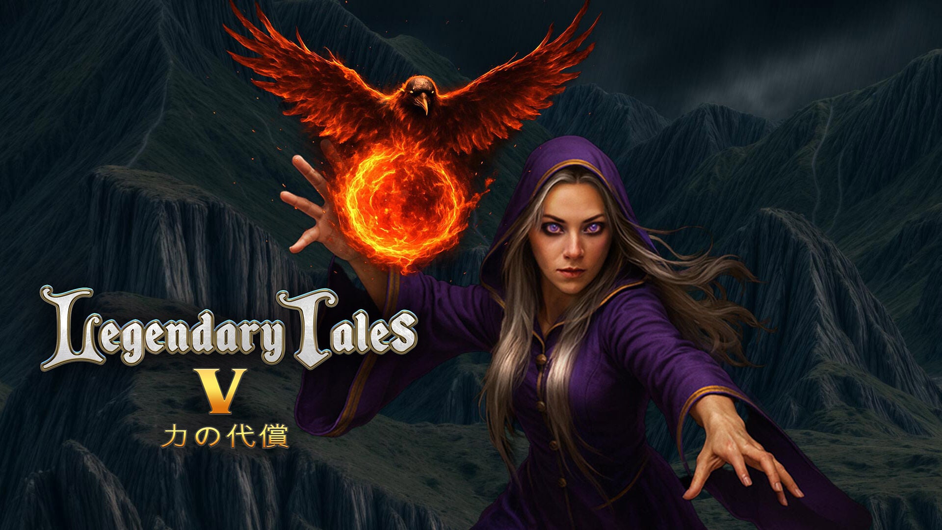 Legendary Tales V：力の代償