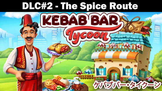 Kebab Bar Tycoon: ケバブバー・タイクーン - DLC#2 - The Spice Route