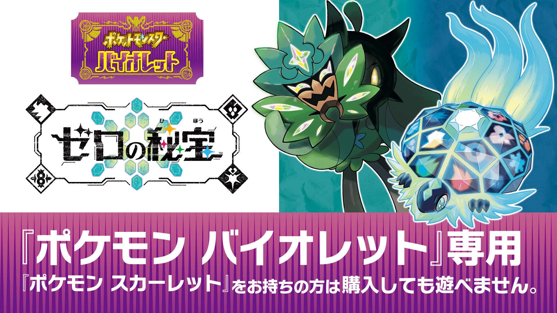 ポケットモンスター バイオレット [ダウンロード版] [Nintendo Switch