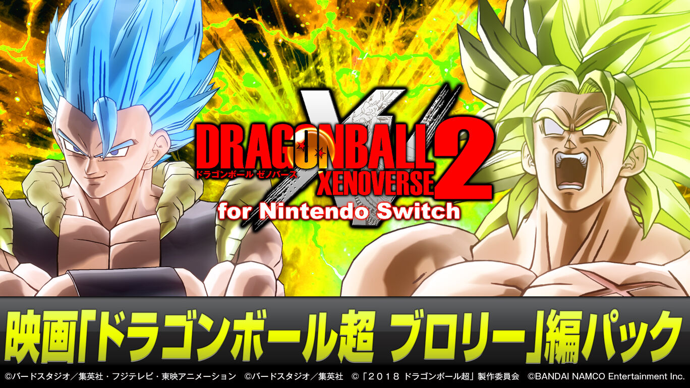 映画 ドラゴンボール超 ブロリー 編パック My Nintendo Store マイニンテンドーストア