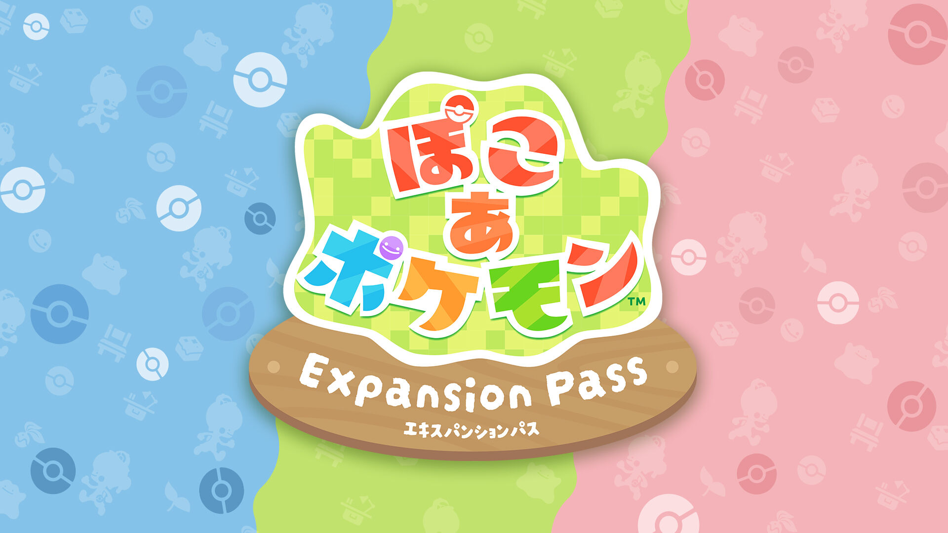 ぽこ あ ポケモン エキスパンションパス | Nintendo Store