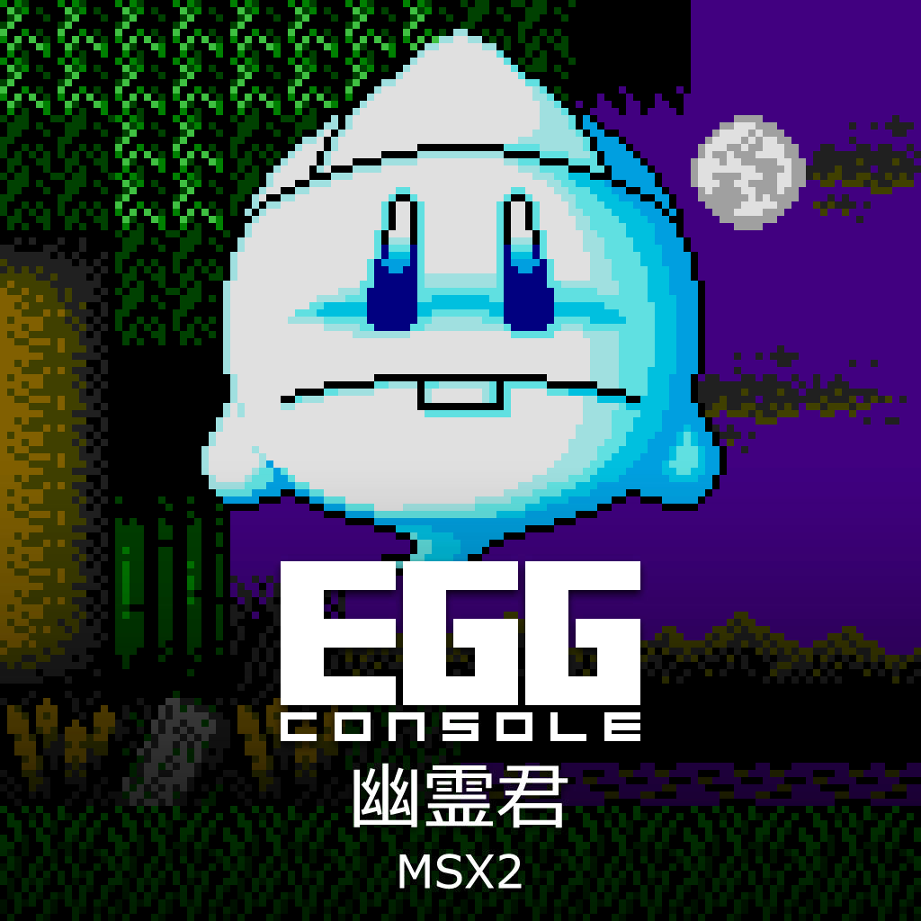 EGGコンソール ぷよぷよ MSX2 | Nintendo Store