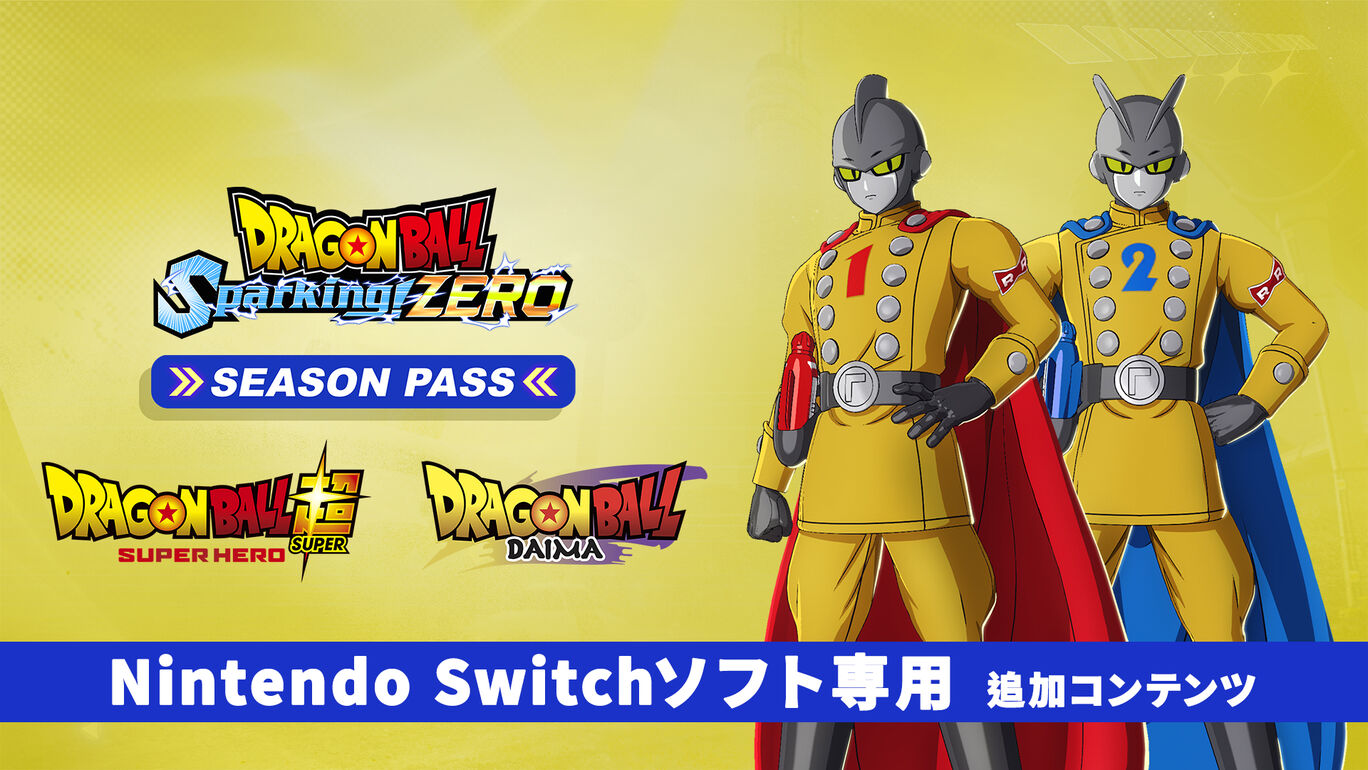 ドラゴンボール Sparking! ZERO シーズンパス
