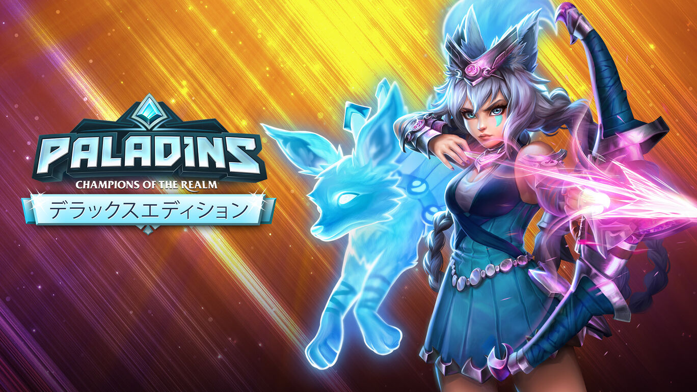 Paladins デラックスエディション
