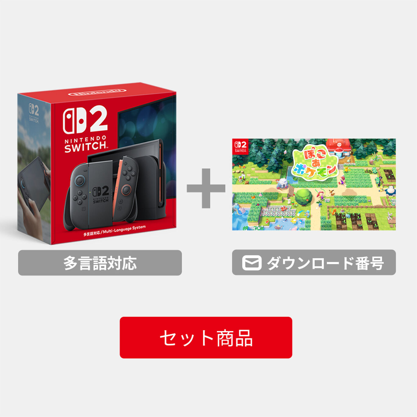 Nintendo Switch2 本体 多言語対応 ポケモンつき Nintendo Switch 2 