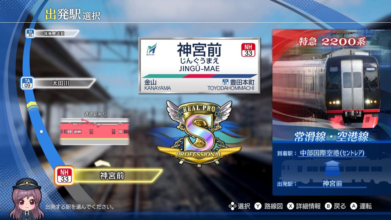 鉄道にっぽん！Real Pro 特急走行！名古屋鉄道編 ダウンロード版 | My 