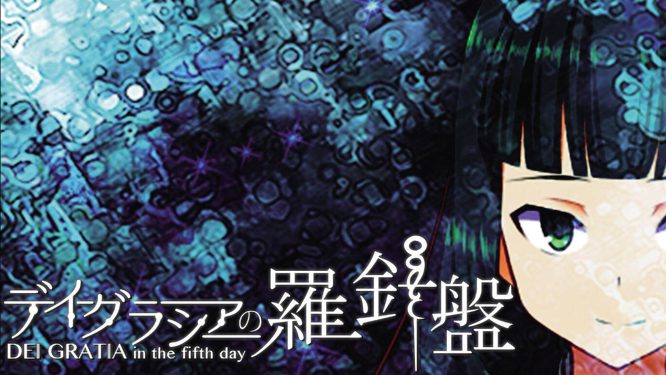 デイグラシアの羅針盤 ダウンロード版 My Nintendo Store マイニンテンドーストア