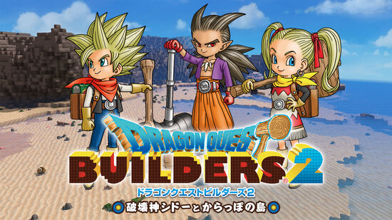 ドラゴンクエストビルダーズ２ 追加dlc第1弾 第2弾 第3弾セット My Nintendo Store マイニンテンドーストア