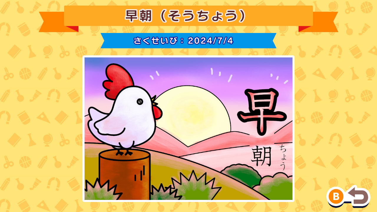 ぬりえであそぼう かたちでおぼえる１年生でならう漢字 screenshot