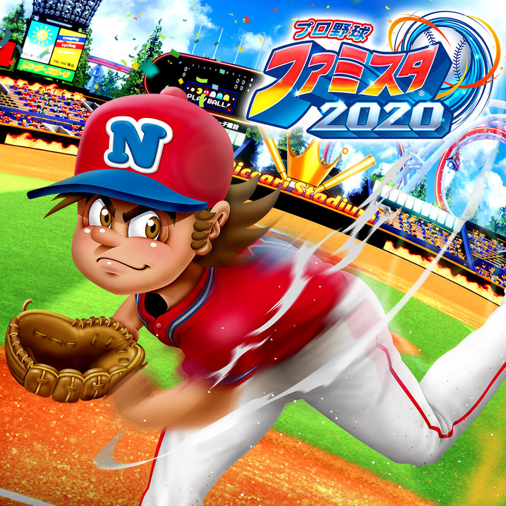 プロ野球 ファミスタ 2020 ダウンロード版 My Nintendo Store マイニンテンドーストア