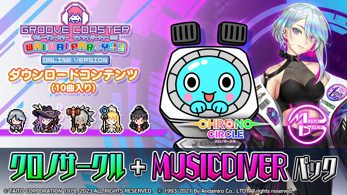 クロノサークル+MUSIC DIVER パック