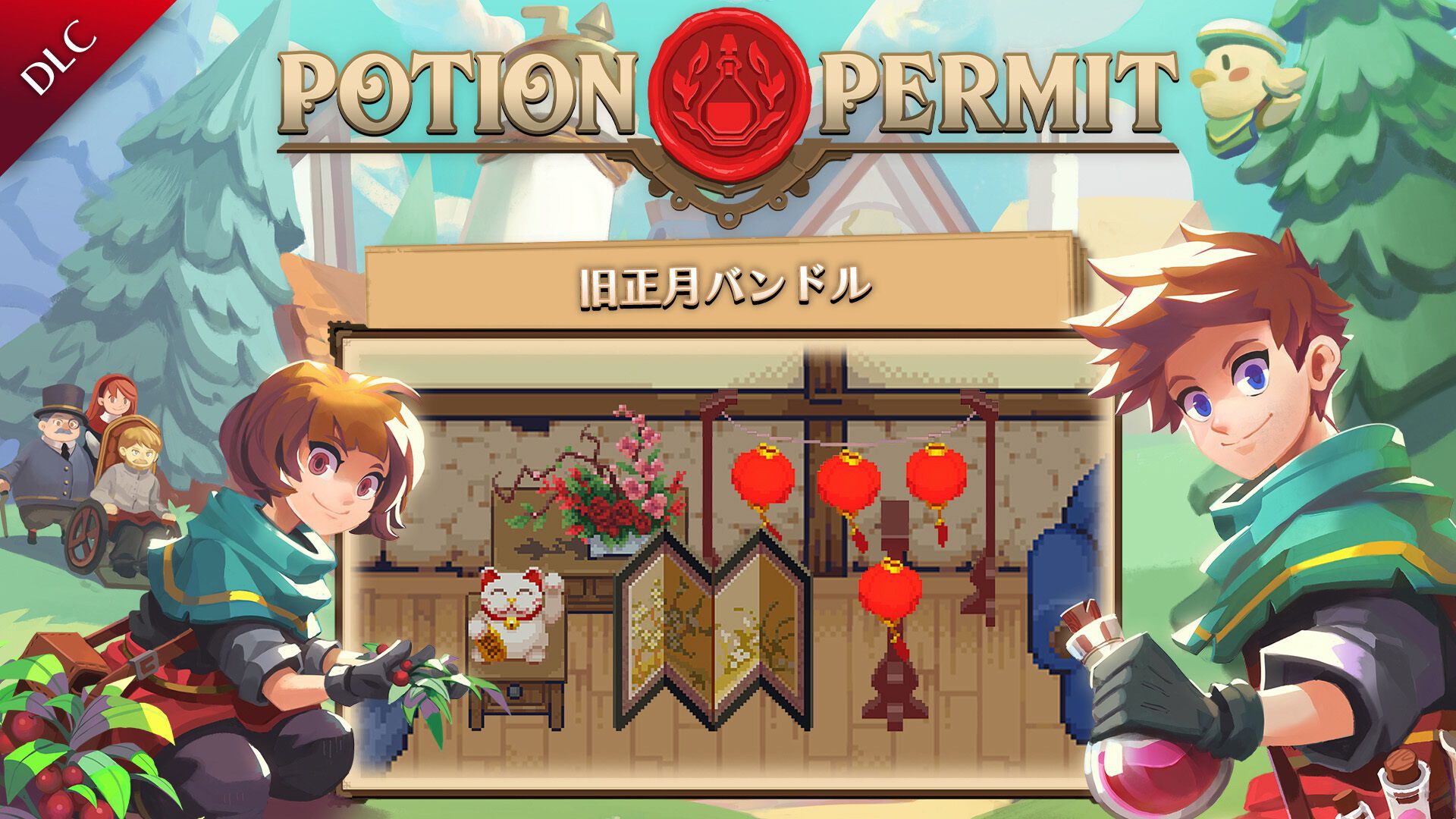Potion Permit 旧正月バンドル