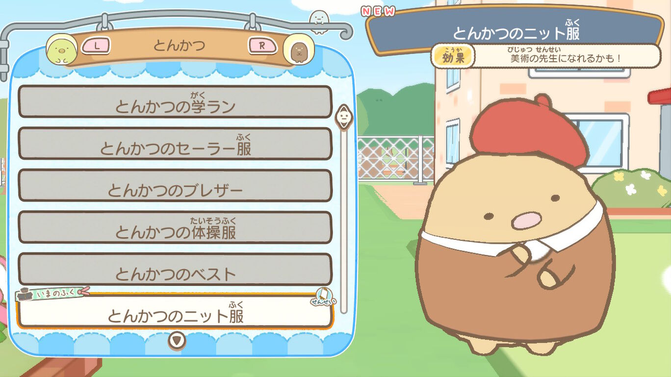 すみっコぐらし　学校生活はじめるんです