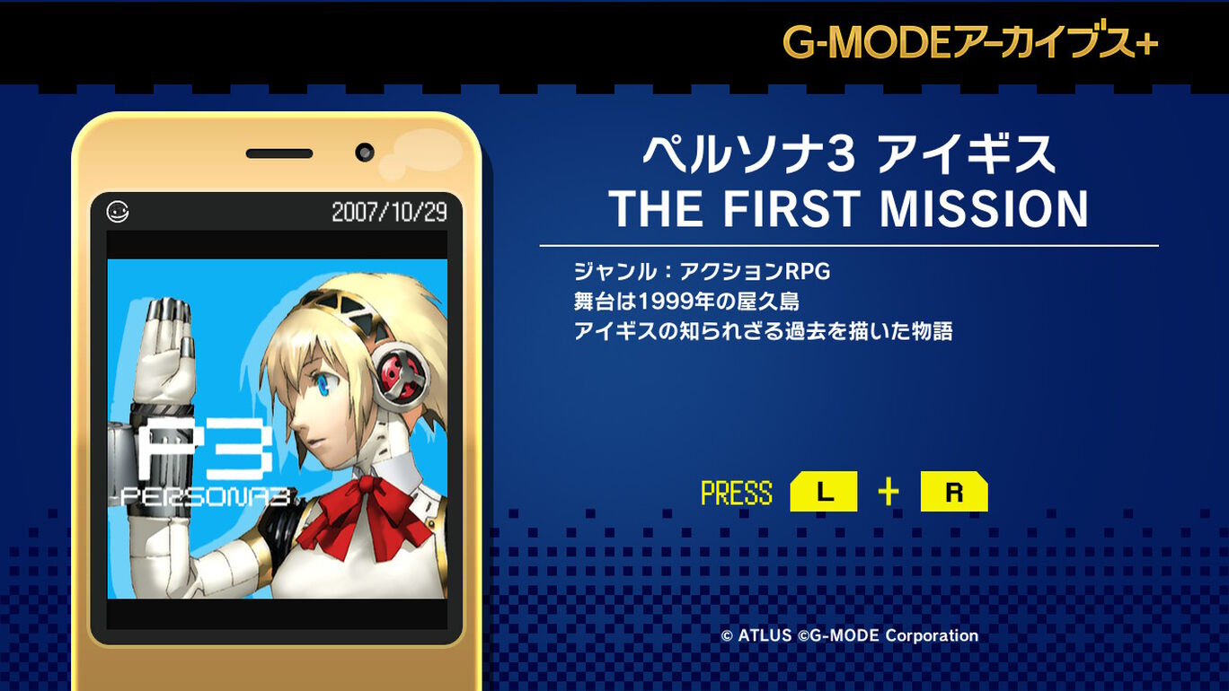G-MODEアーカイブス+ ペルソナ3 アイギス THE FIRST MISSION