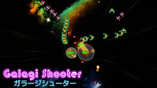 Galagi Shooter (ガラージシューター)