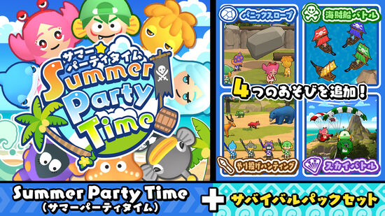 Summer Party Time（サマーパーティタイム）+ サバイバルパックセット