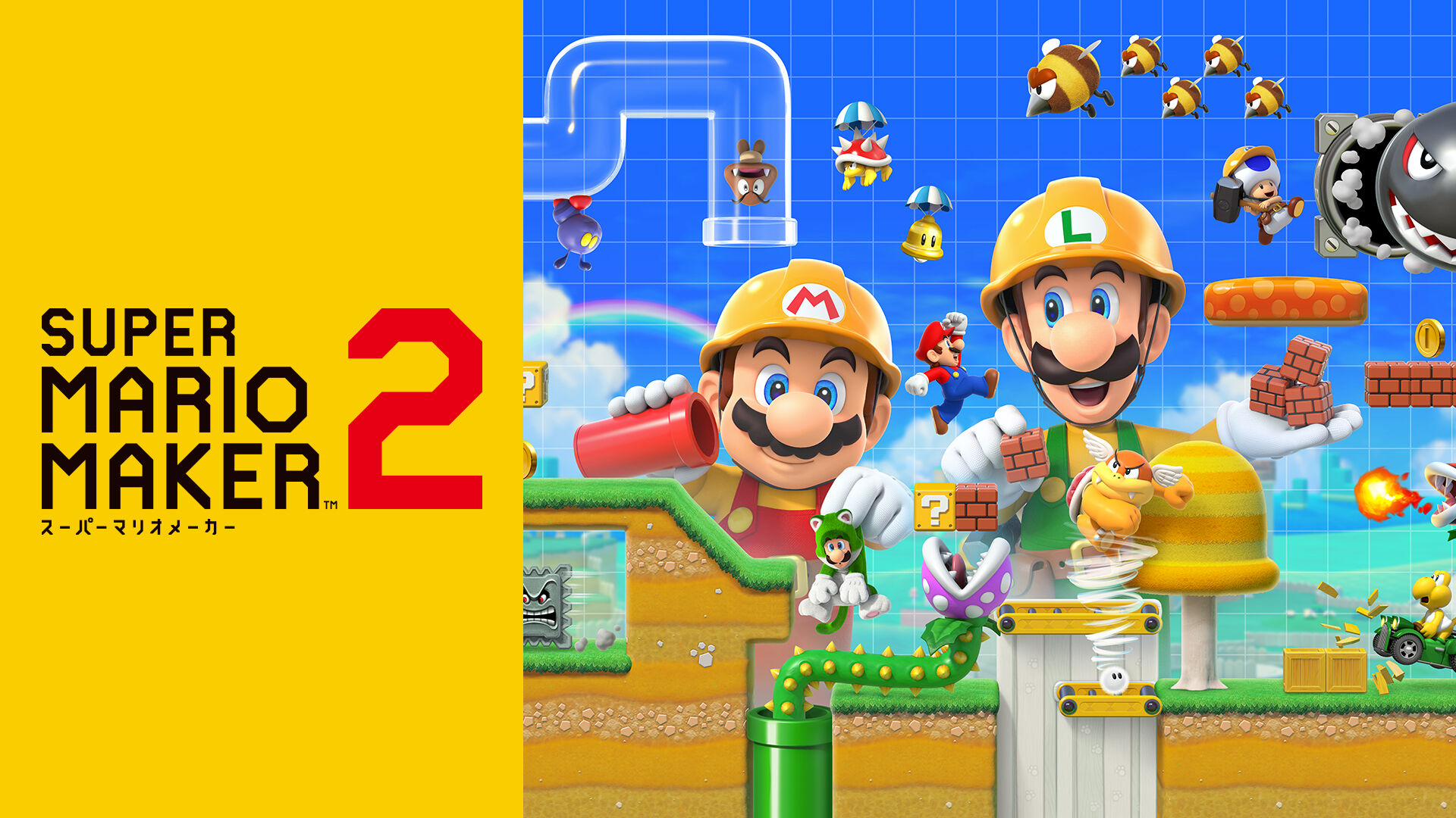 スーパーマリオメーカー 2 ダウンロード版 | My Nintendo Store（マイ