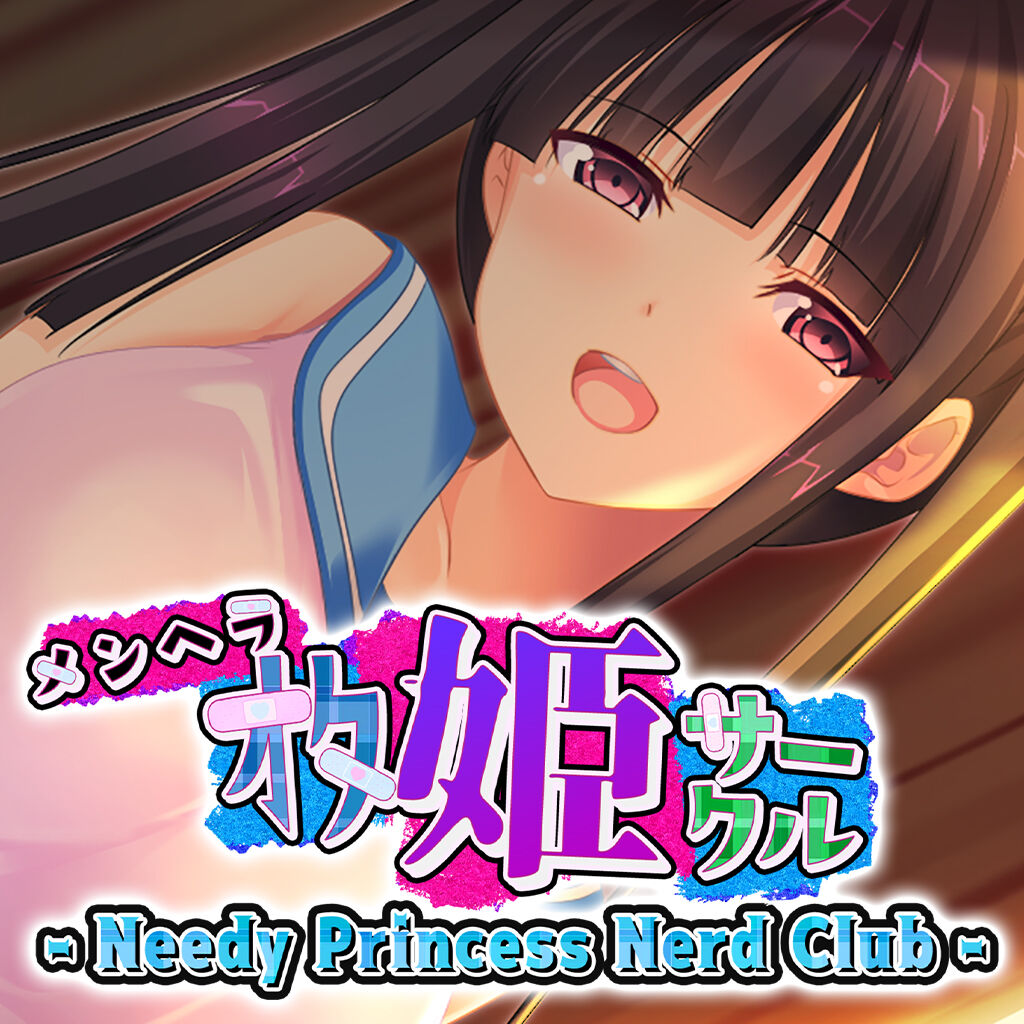 メンヘラオタ姫サークル - Needy Princess Nerd Club - ダウンロード版