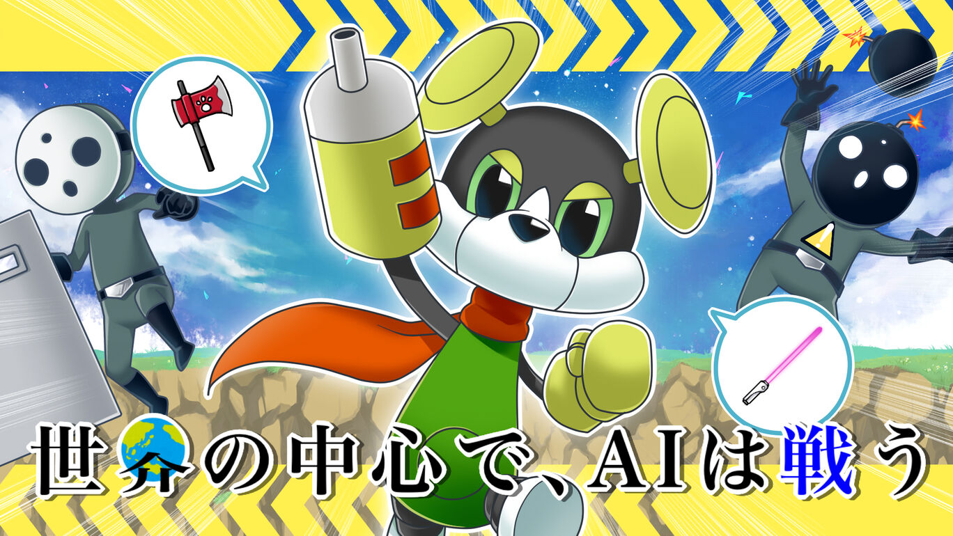 世界の中心で Aiは戦う ダウンロード版 My Nintendo Store マイニンテンドーストア