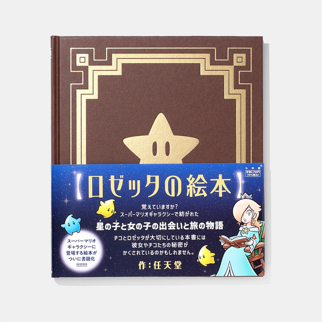 ロゼッタの絵本