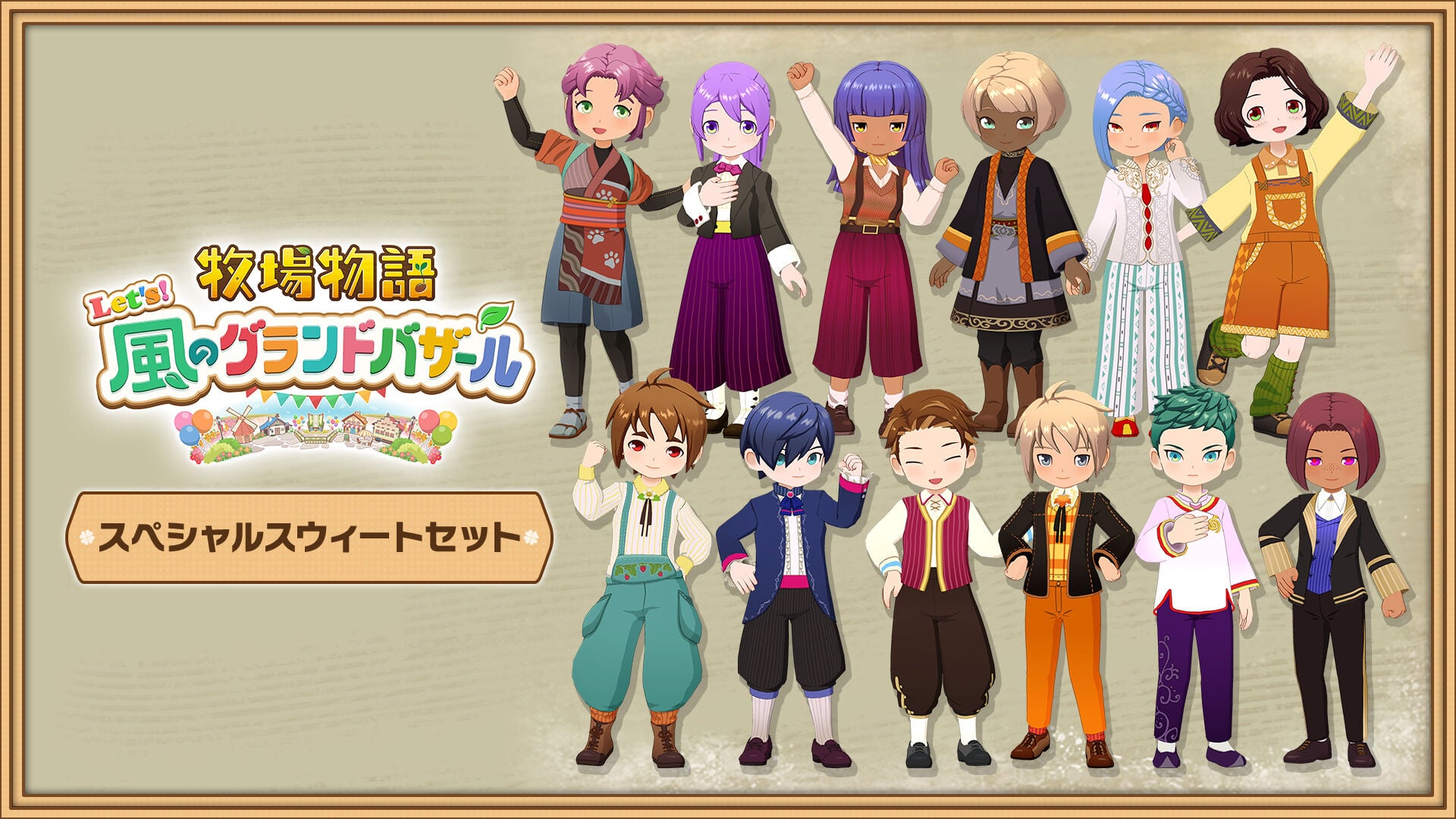 牧場物語 Let's！風のグランドバザール | Nintendo Store