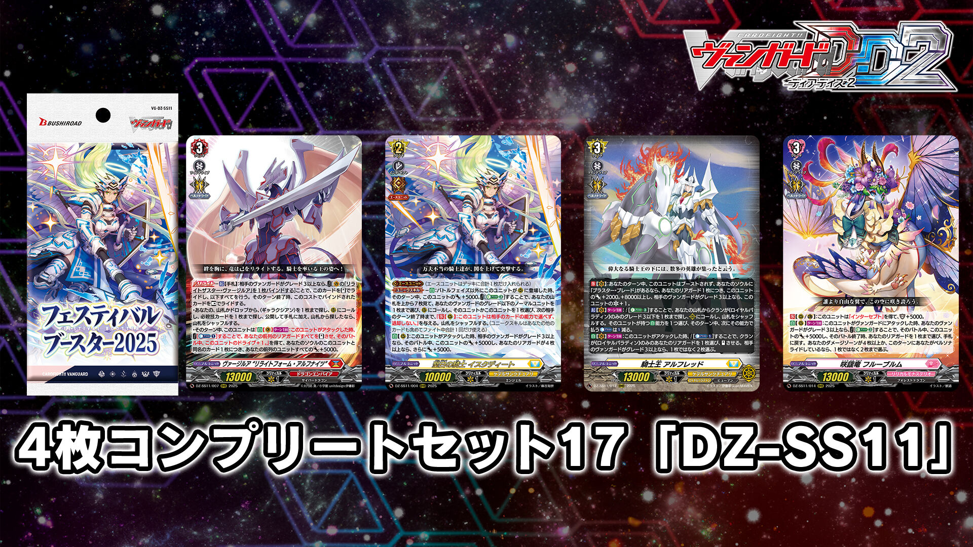 カードファイト!! ヴァンガード DD2：4枚コンプリートセット17「DZ