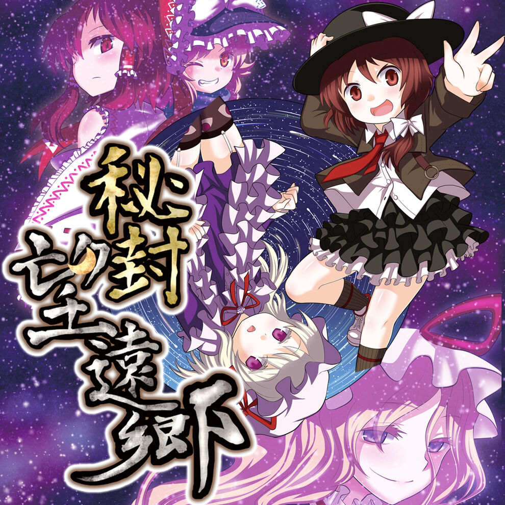 秘封ぼうえんきょう ダウンロード版 My Nintendo Store マイニンテンドーストア