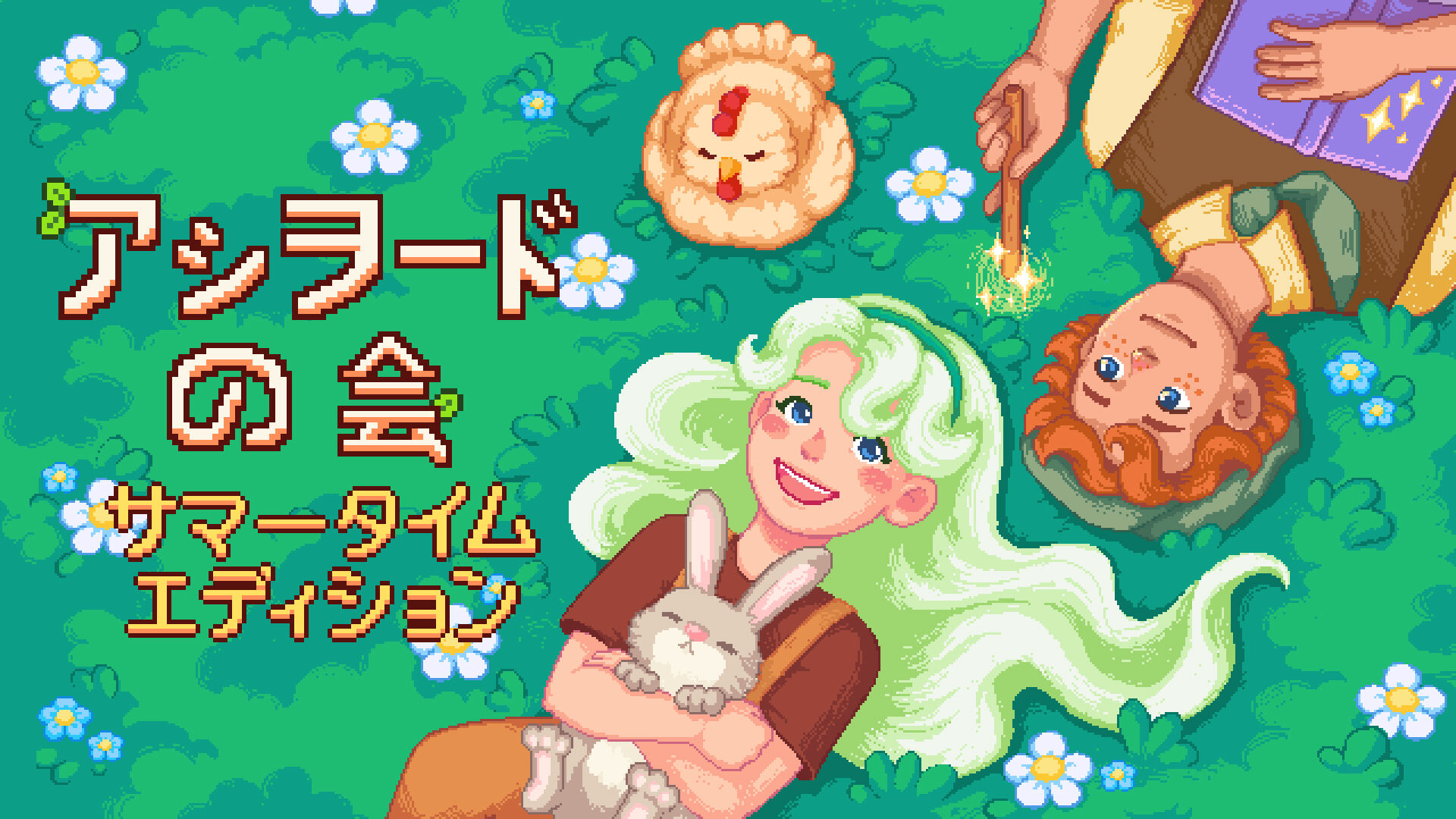 サマータイム | Nintendo Store