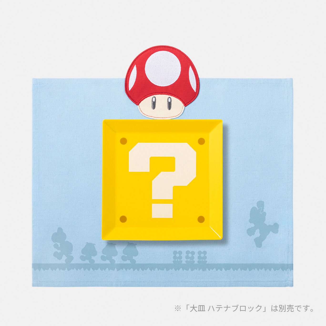 ランチョンマット スーパーマリオ スーパーキノコ【Nintendo TOKYO取り扱い商品】
