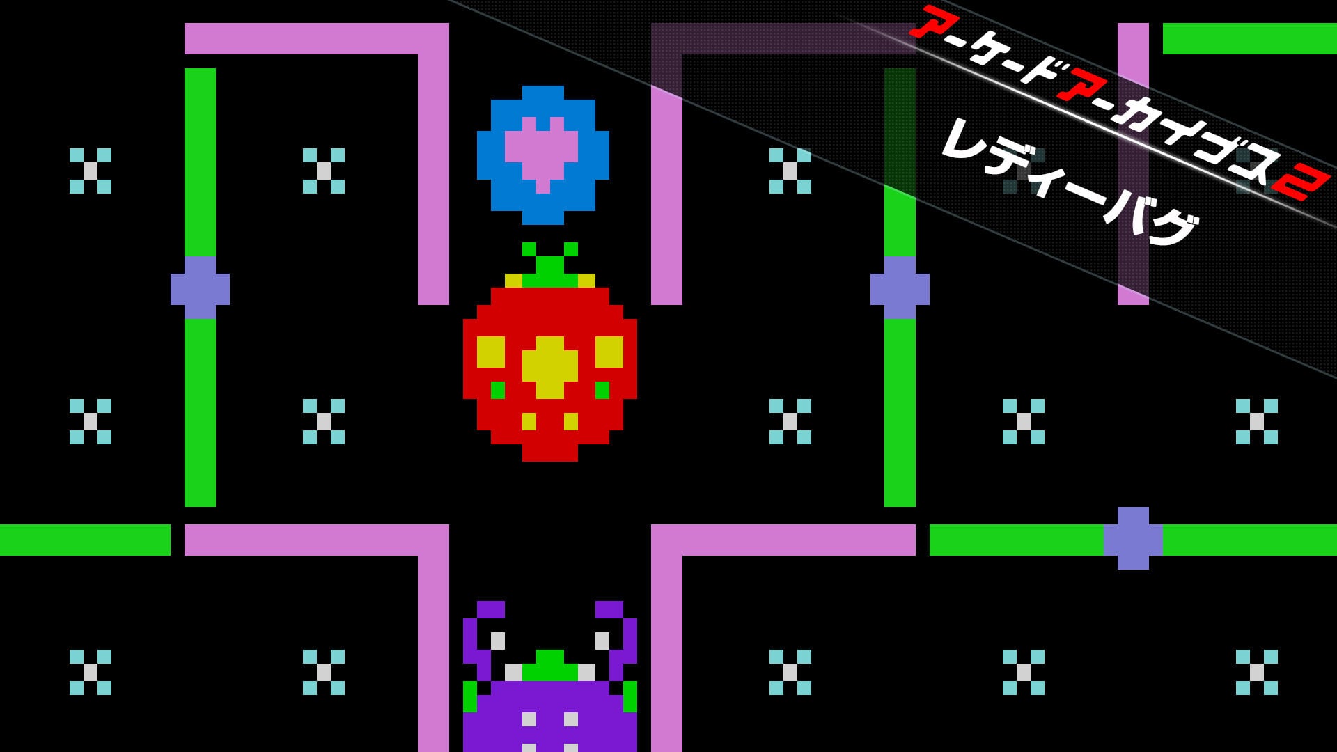 アーケードアーカイブス2 レディーバグ