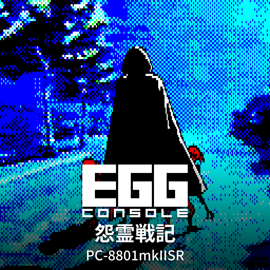 EGGコンソール ぷよぷよ MSX2 | Nintendo Store