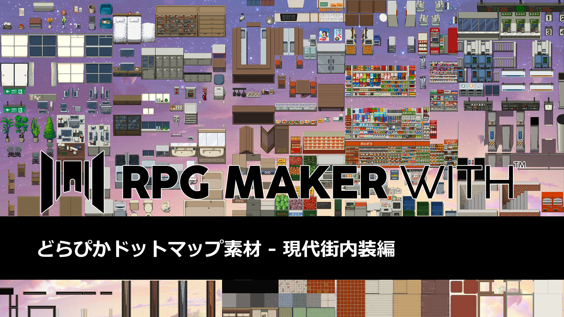 どらぴかドットマップ素材 - 現代街内装編 | My Nintendo Store（マイ