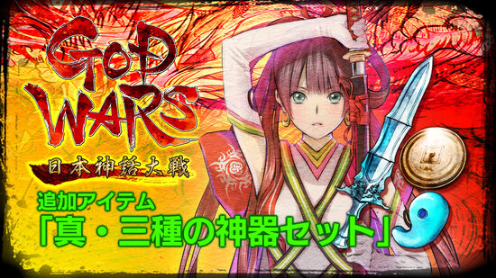 God Wars 日本神話大戦 ダウンロード版 My Nintendo Store マイニンテンドーストア