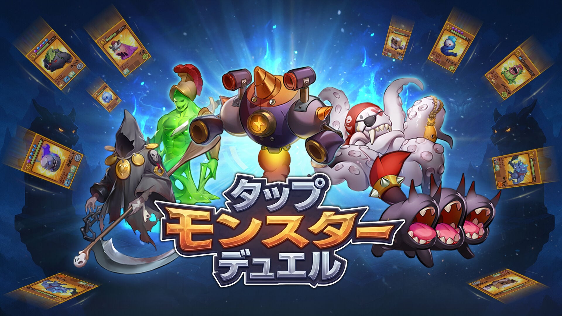 タップモンスターデュエル(Tap Monster Duel)